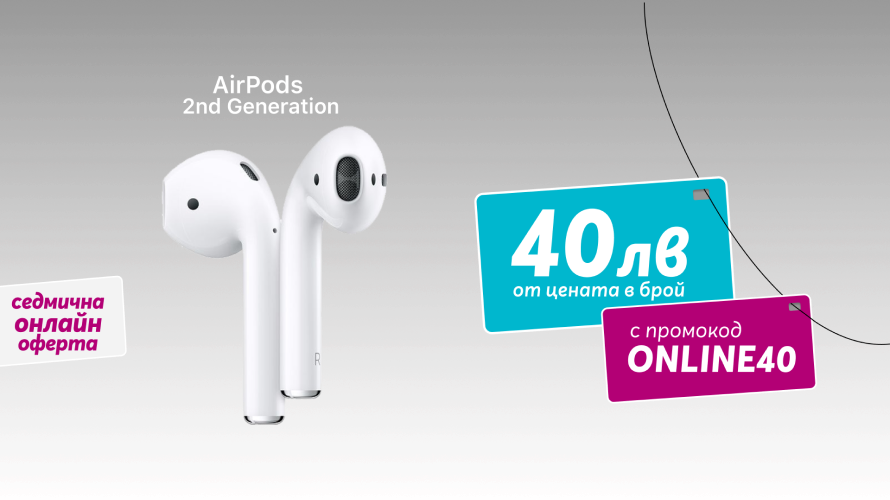 Само онлайн от Yettel тази седмица: Apple AirPods 2nd Generation с 40 лева отстъпка от цената в брой