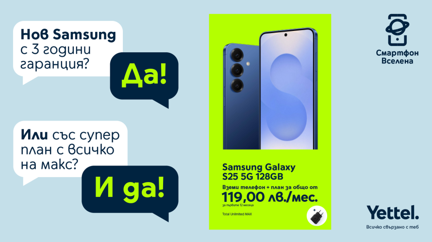 Само през май в Yettel: флагманите на Samsung в комплект с адаптер и допълнителни предимства