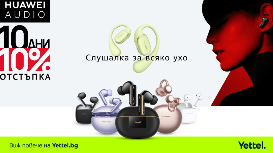 Аудио дни в Yettel с 10% отстъпка на безжични слушалки Huawei
