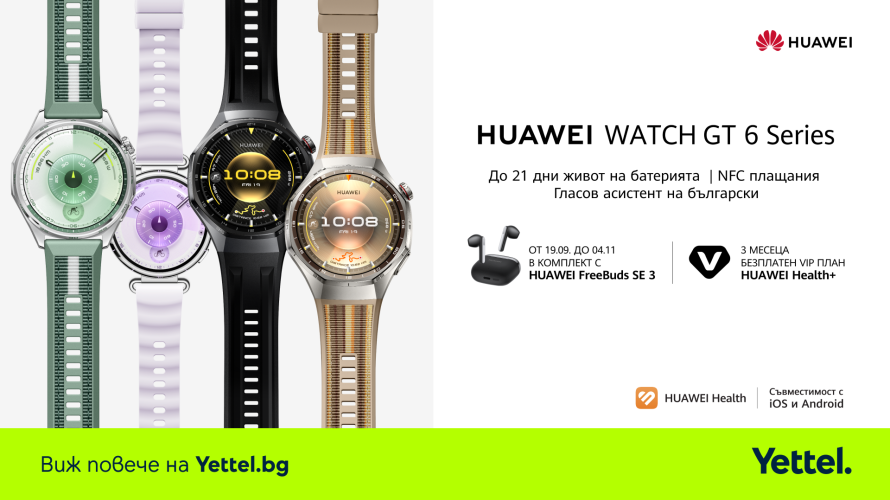 Стартират продажбите на новата серия смартчасовници HUAWEI Watch GT 6 в Yettel