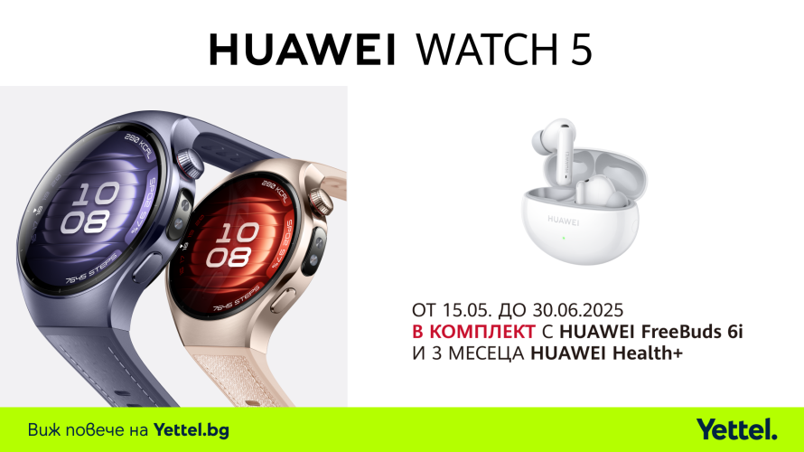 Yettel предлага най-новите смартчасовници на HUAWEI в атрактивни промо комплекти