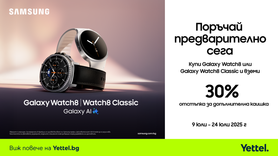 Yettel вече приема предварителни поръчки за Samsung Galaxy Watch8 и Samsung Galaxy Watch8 Classic