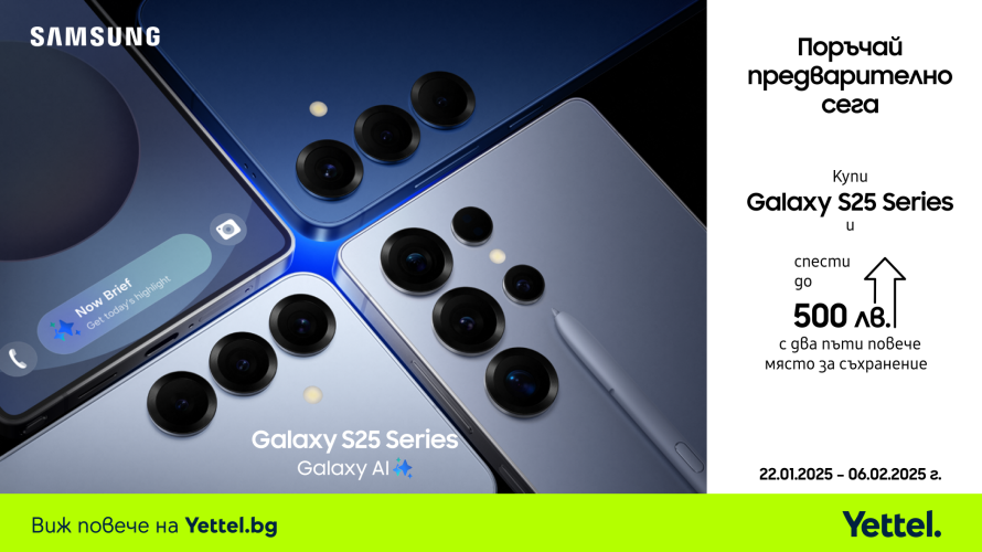 Yettel вече приема предварителни поръчки на дългоочакваната серия Samsung Galaxy S25
