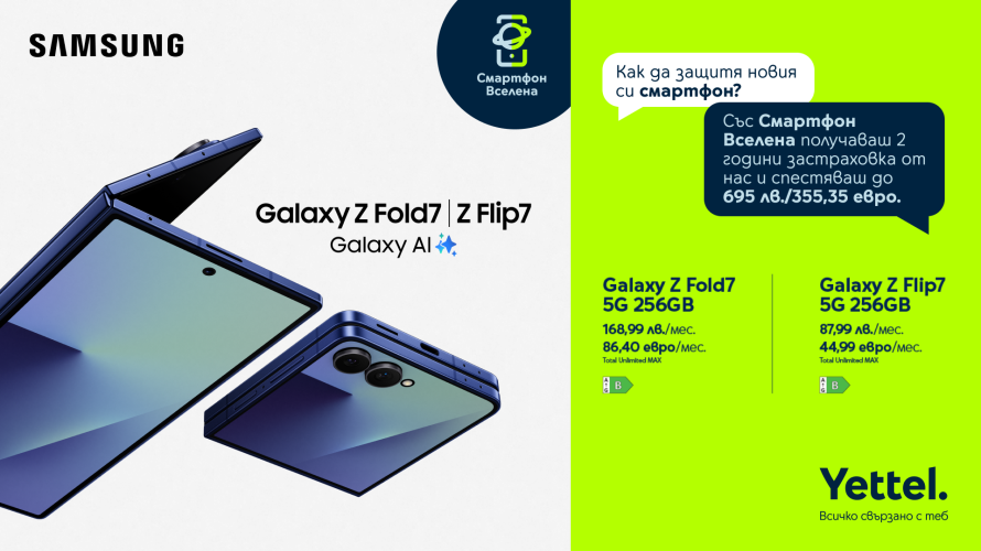 Yettel предлага Samsung Galaxy Z Flip7 и Z Fold7 с 24 месеца безплатна застраховка