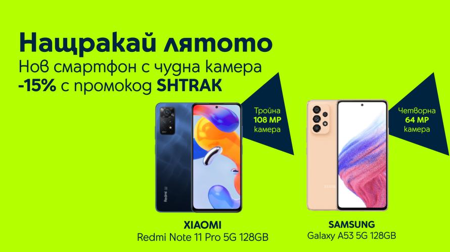 Yettel предлага 15% отстъпка за някои от най-добрите „камерафони“ в онлайн магазина