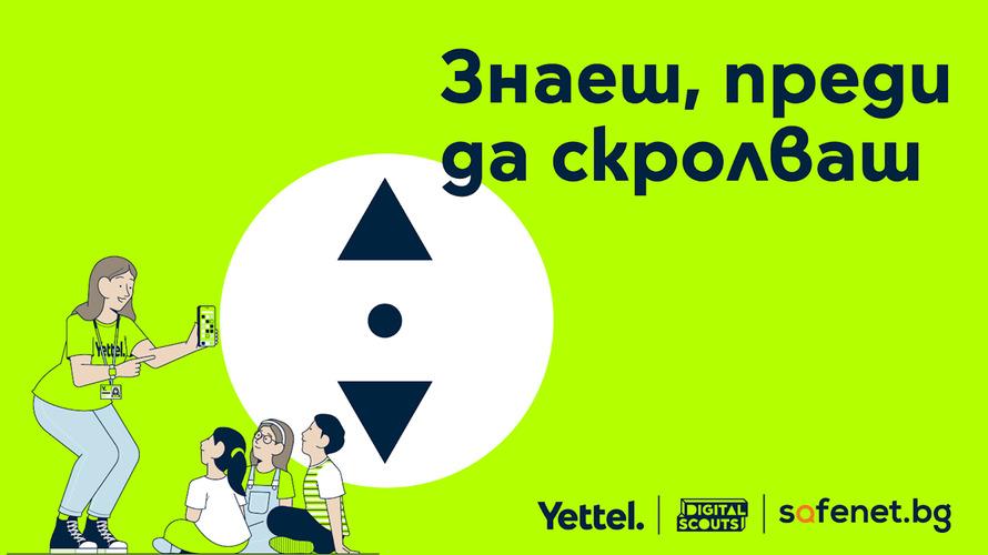 Над 32 000 деца се превърнаха в дигитални скаути с уроците за безопасно сърфиране в интернет на Yettel и SafeNet