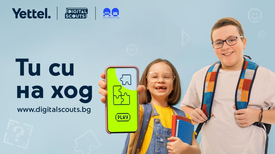 Ти си на ход: програмата Digital Scouts превръща уроците в игра