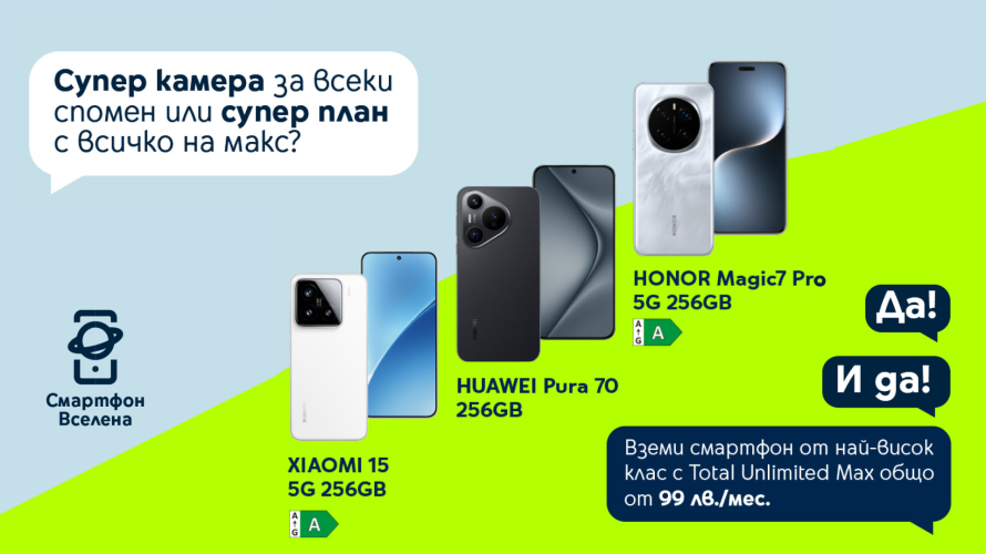 Премиум план от Yettel в комплект с топ смартфони на цена от 99 лв. на месец