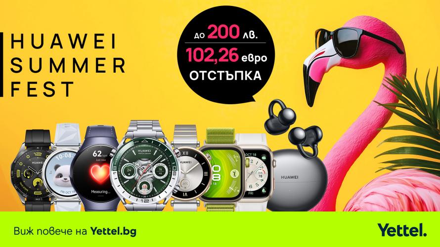 Лятна вълна от страхотни оферти: смартчасовници и слушалки Huawei с гореща отстъпка в магазините на Yettel