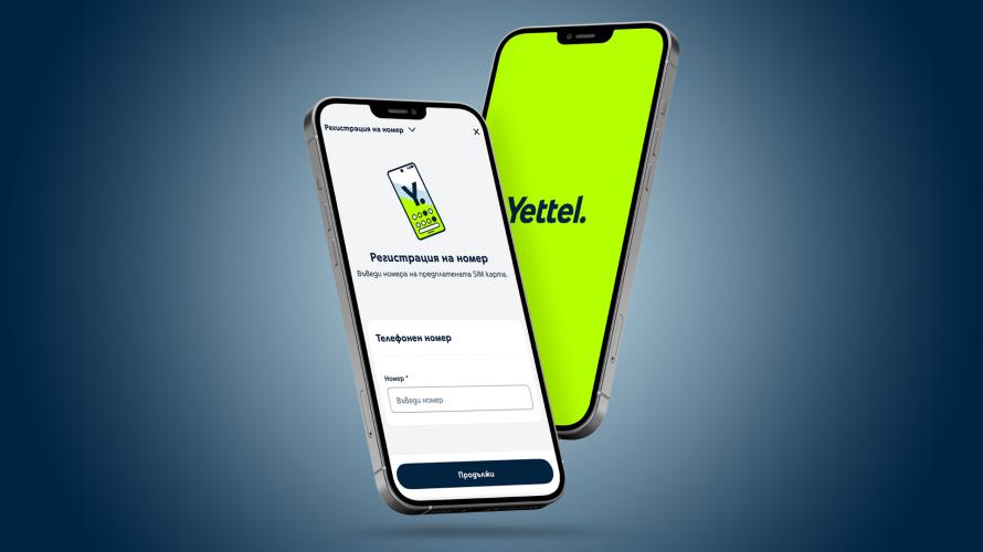 Yettel добавя възможност за регистрация на предплатена карта в мобилното си приложение