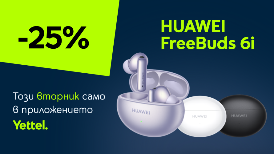 „Промо вторник“ в приложението Yettel идва с отстъпка от 25% на HUAWEI Freebuds 6i