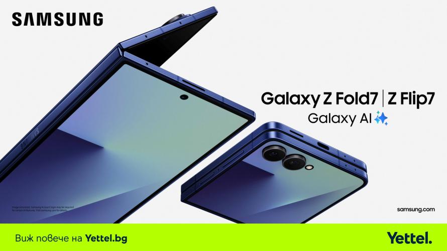 Samsung Galaxy Z Fold7 и Galaxy Z Flip7 вече са налични в Yettel