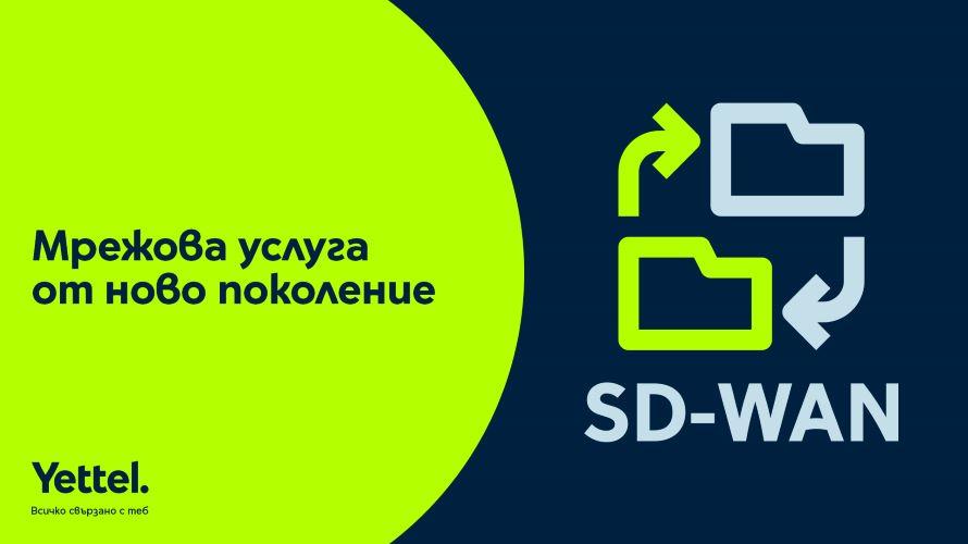 Yettel и CETIN стартират услугата SD-WAN за бизнес клиенти