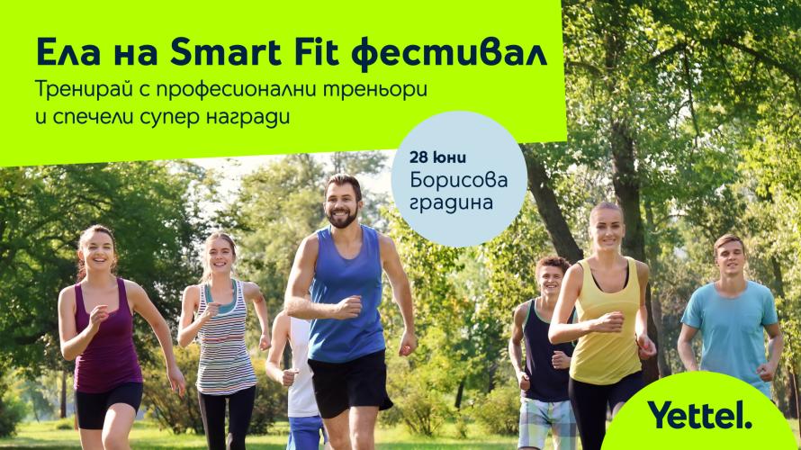 Фестивалът Smart Fit на Yettel носи лятно настроение и изненади за любителите на активния начин на живот