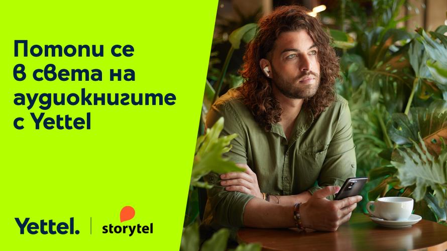 Библиотеката на Storytel влиза в дигиталното съдържание на Yettel