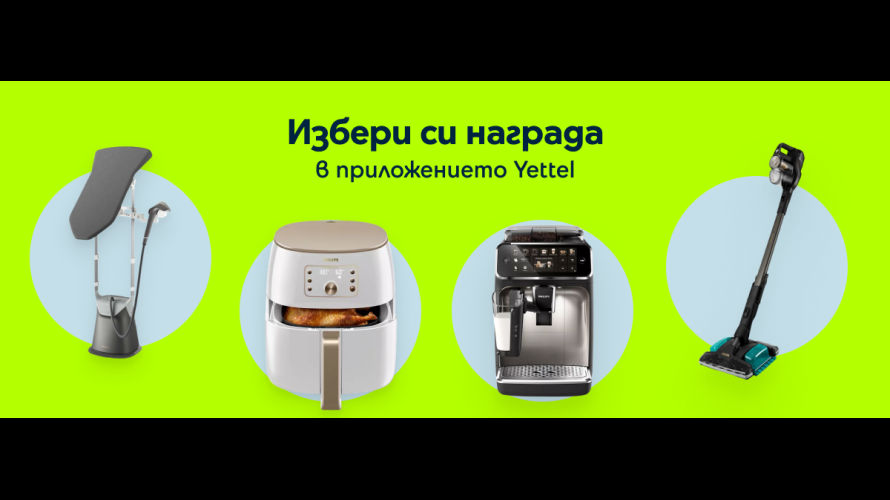 Последен ден за страхотната лятна томбола в мобилното приложение на Yettel