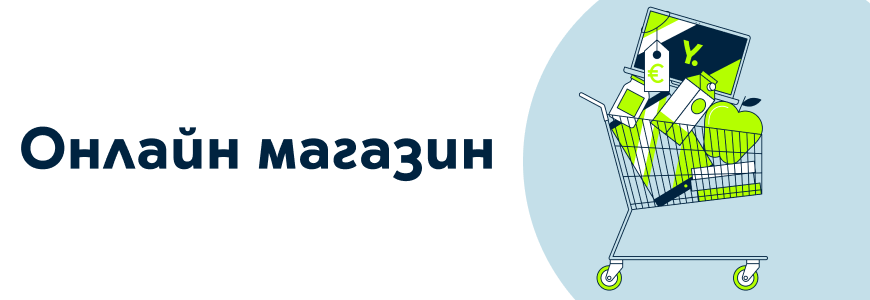Услуга, готова за ползване