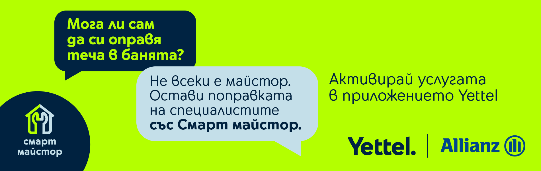 Смарт майстор - горен банър