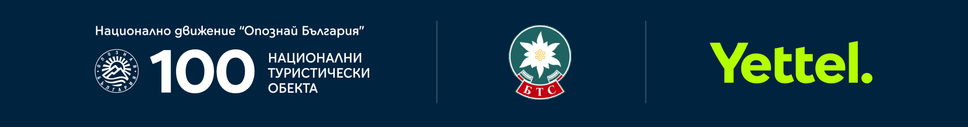 100 Обекта и БТС