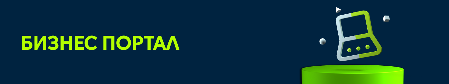 бизнес портал