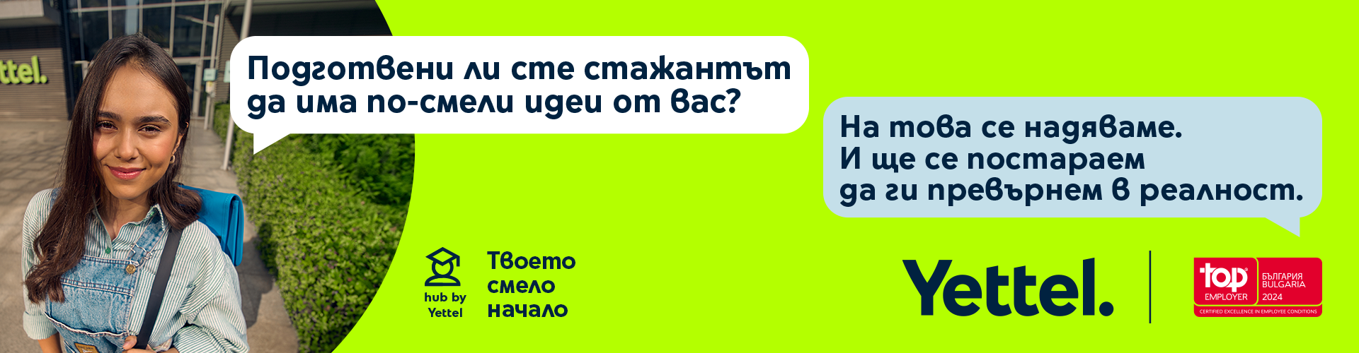 Hub by Yettel - стажантска програма