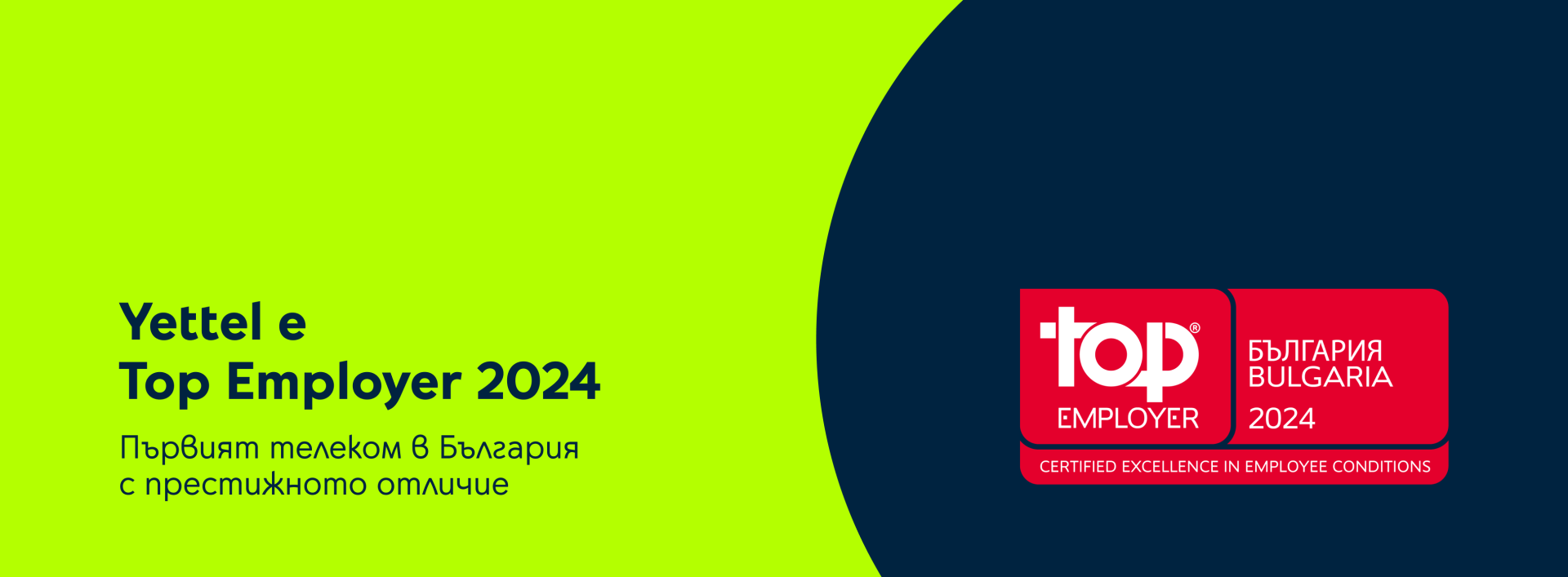 Yettel - Топ работодател за 2024