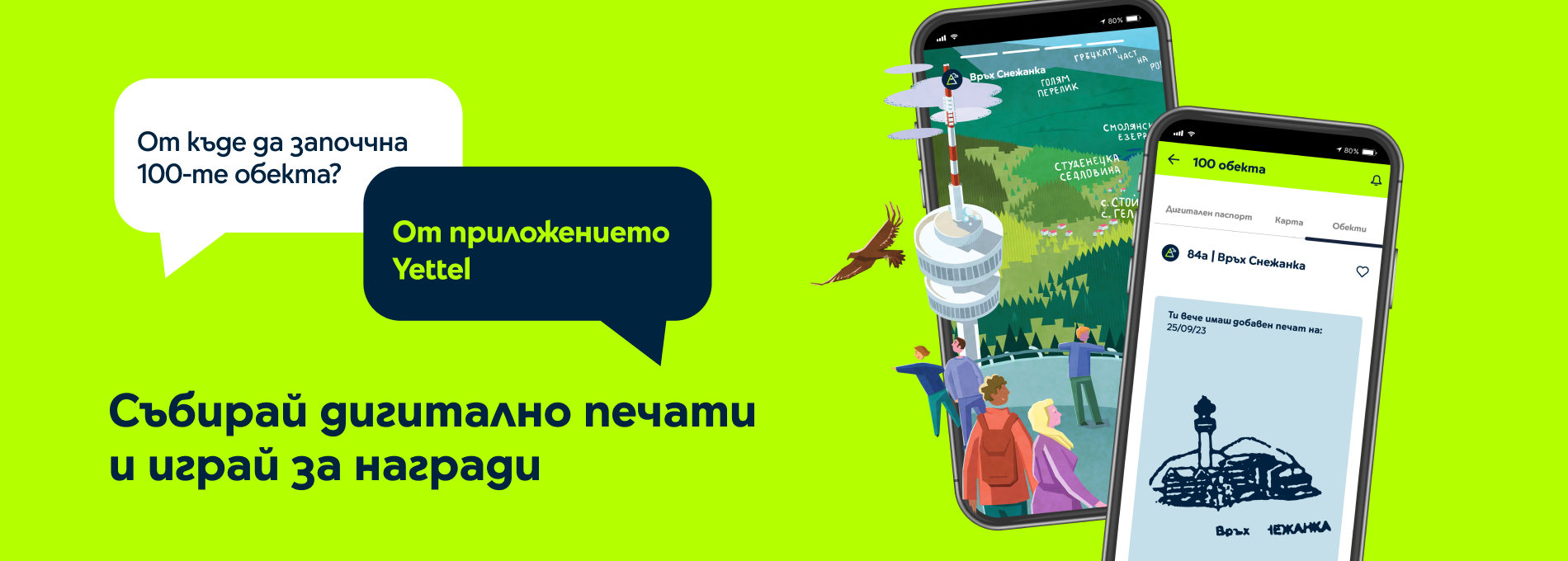 100 обекта в приложението Yettel