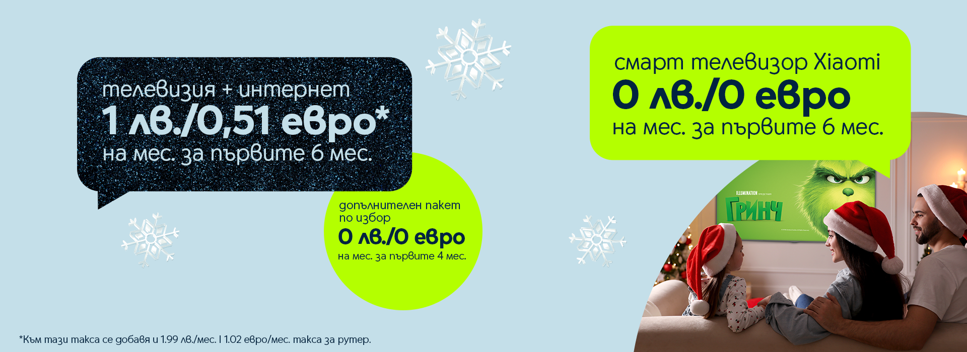 Планове ТВ + Интернет