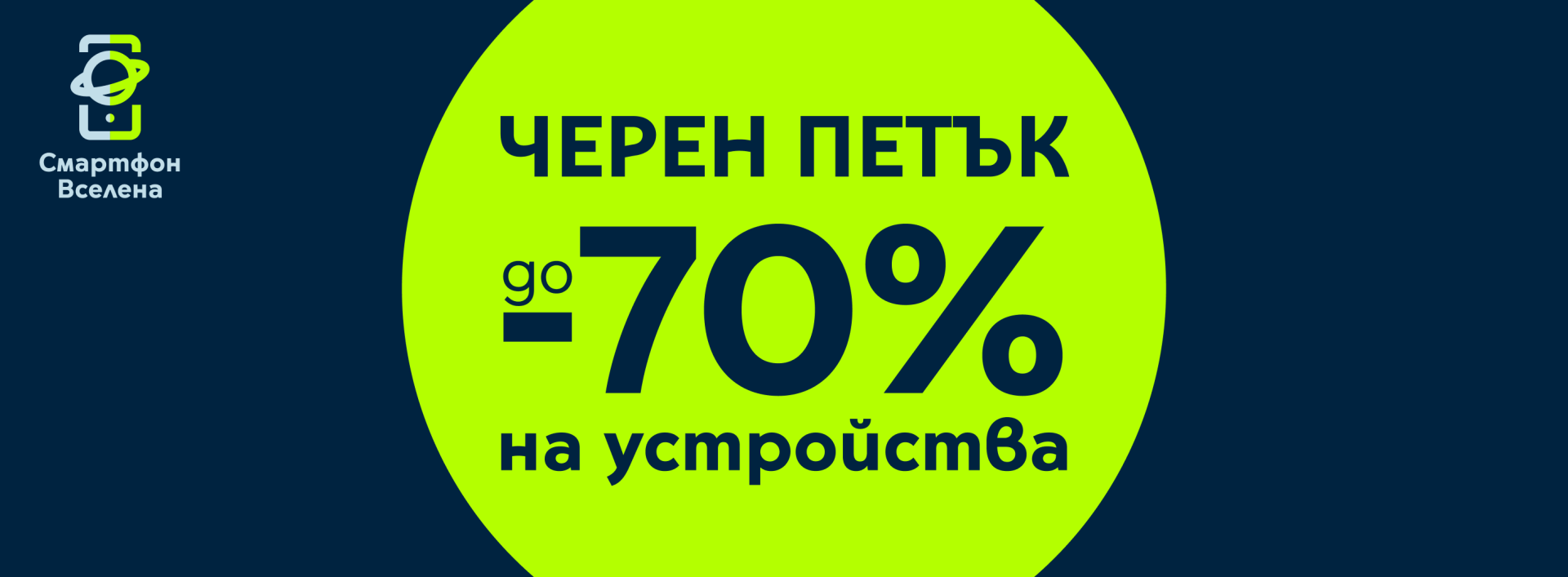 Черен петък