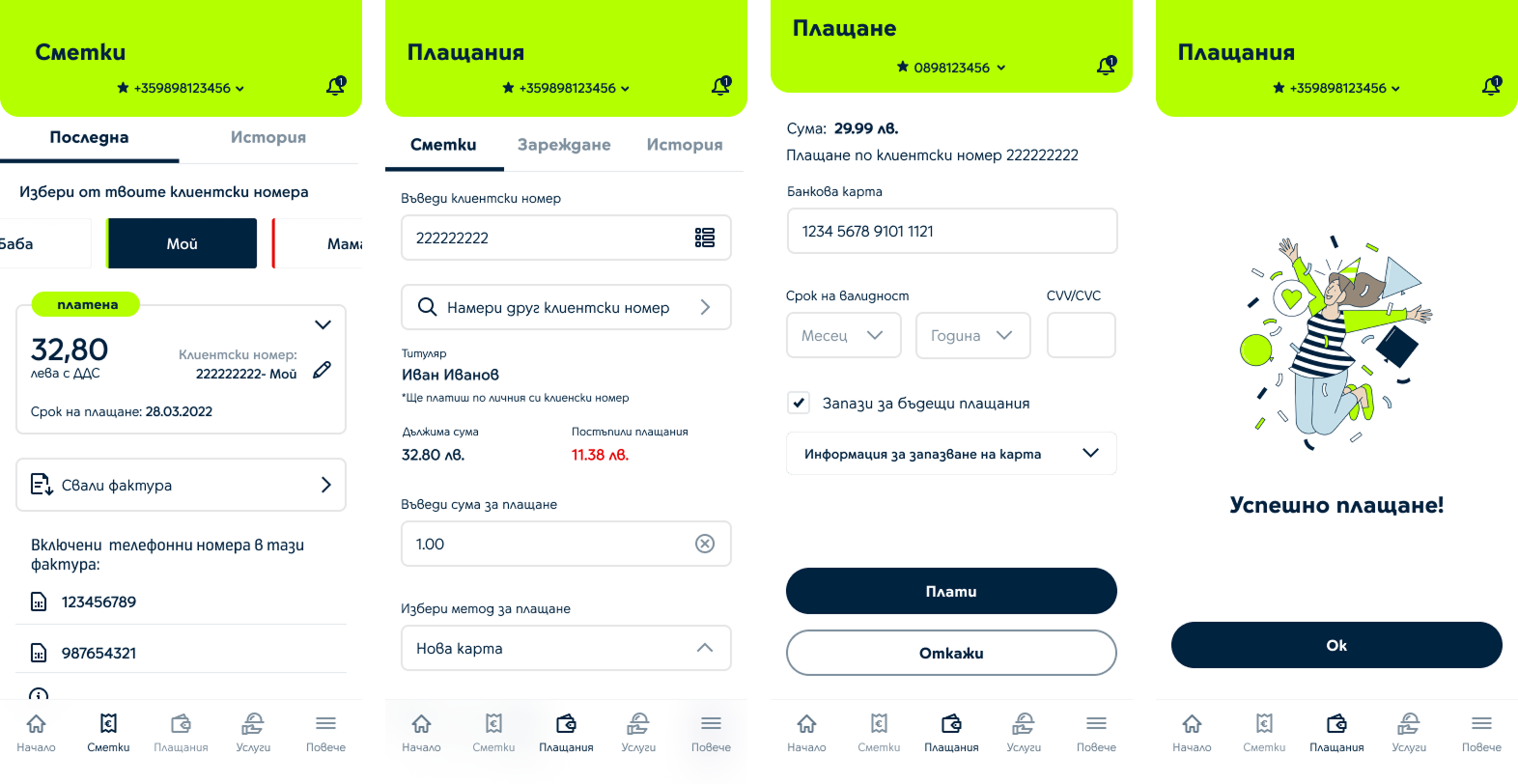 Плати с Yettel