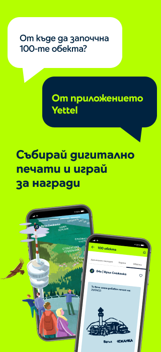 100 обекта в приложението Yettel