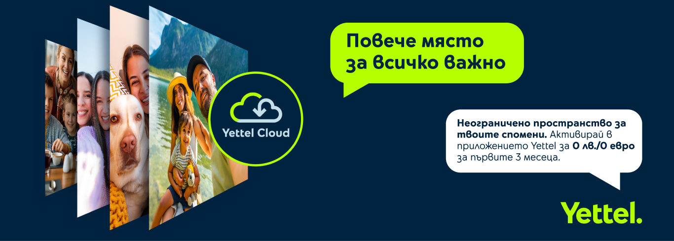 Yettel Cloud - повече място за всичко
