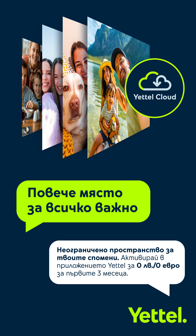 Yettel Cloud - повече място за всичко