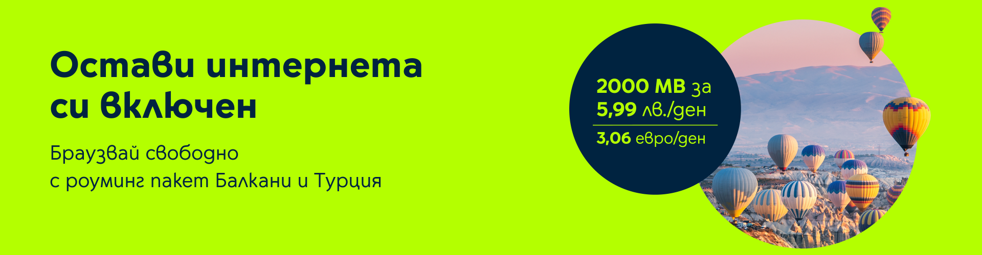 Роуминг стандартни цени