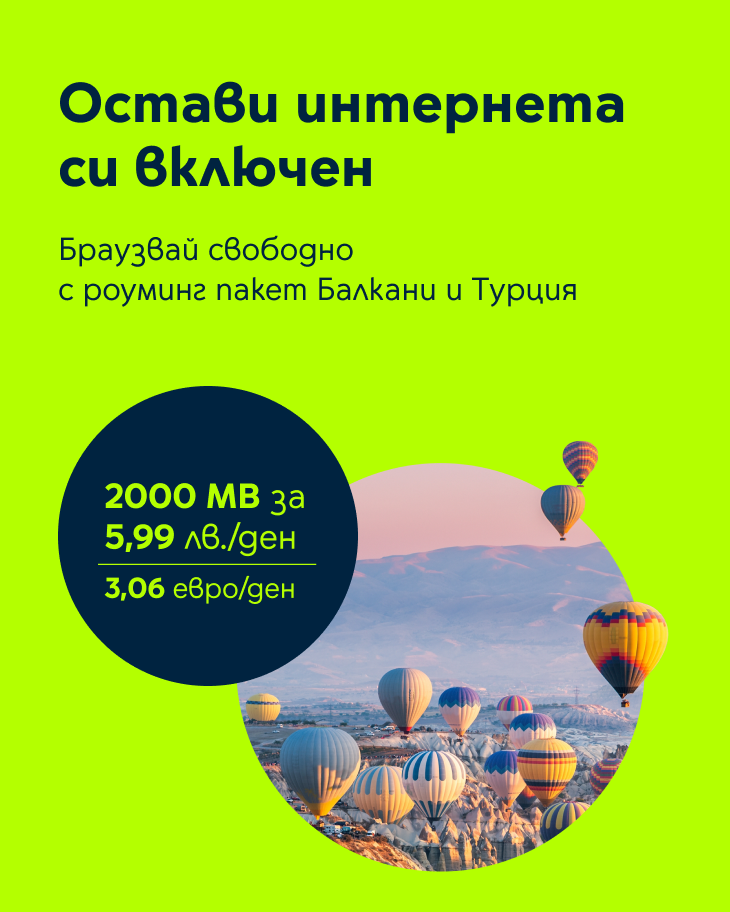 Роуминг стандартни цени