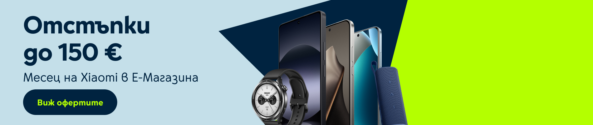 Онлайн оферти от Xiaomi