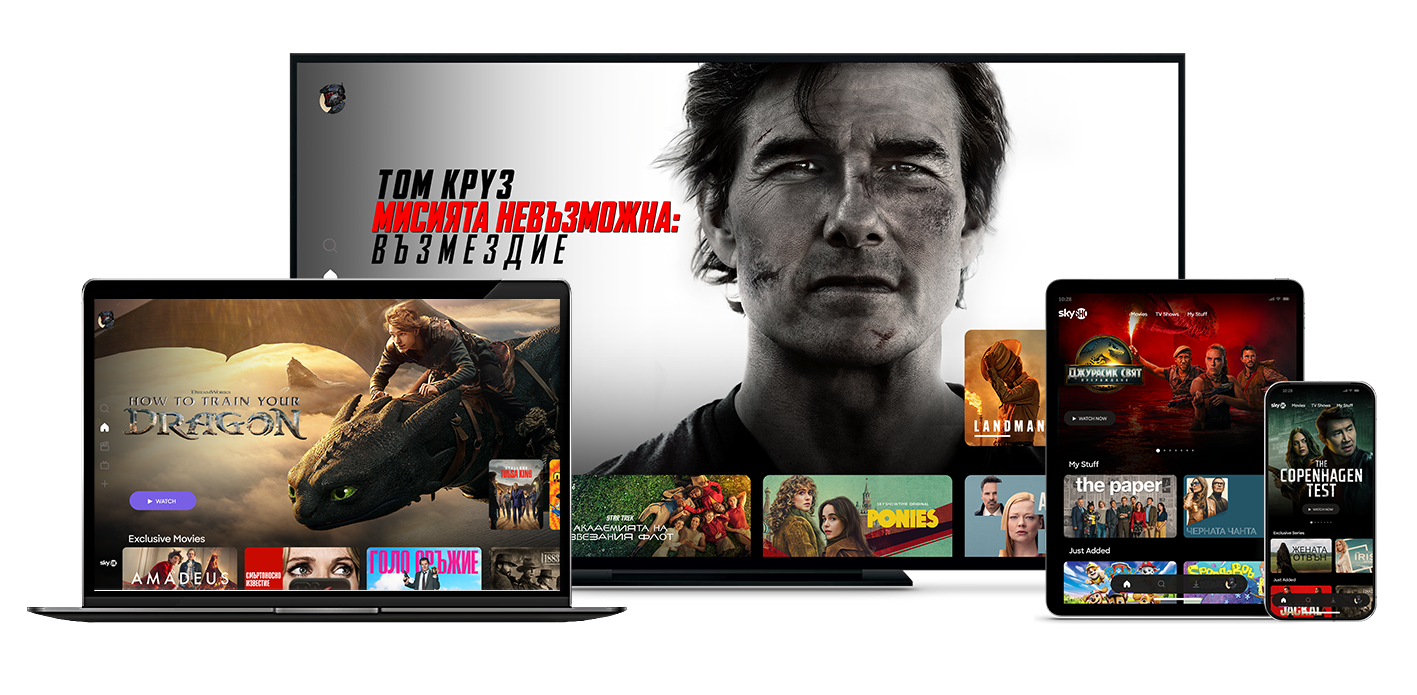 Гледай на различни устройства