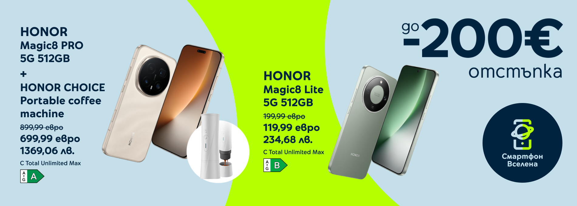 смартфони с до 200 евро отстъпка