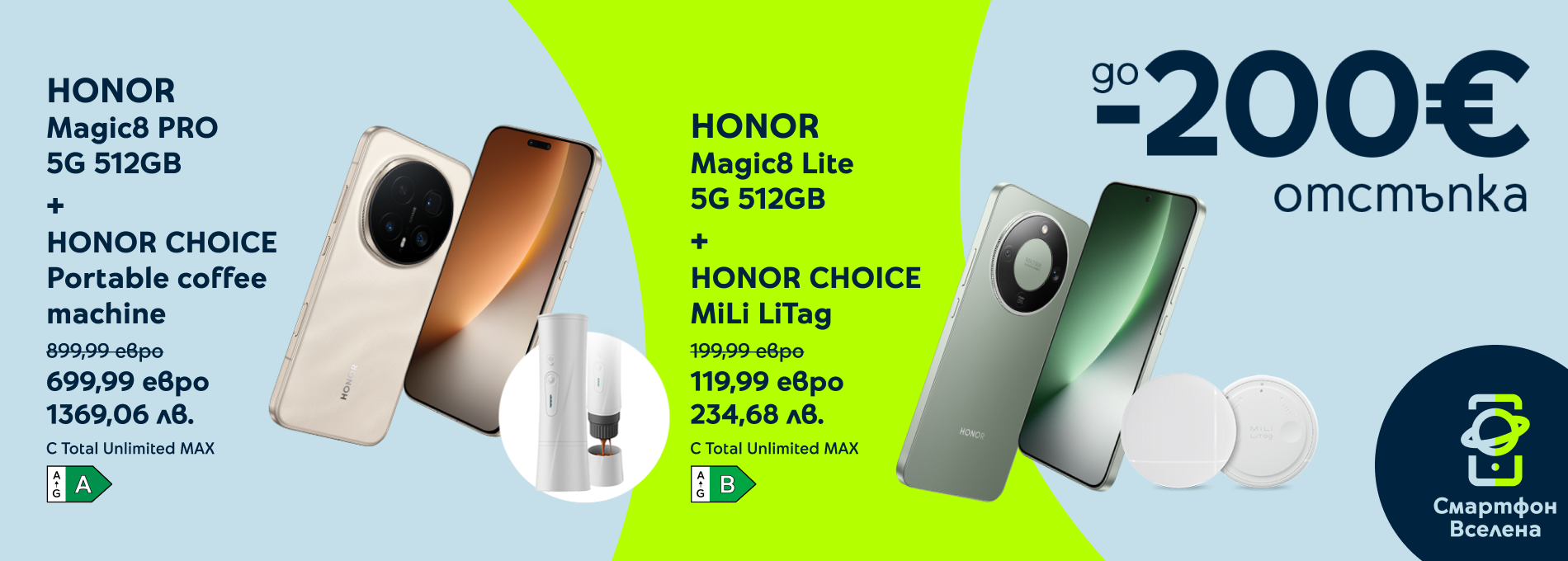 смартфони с до 200 евро отстъпка