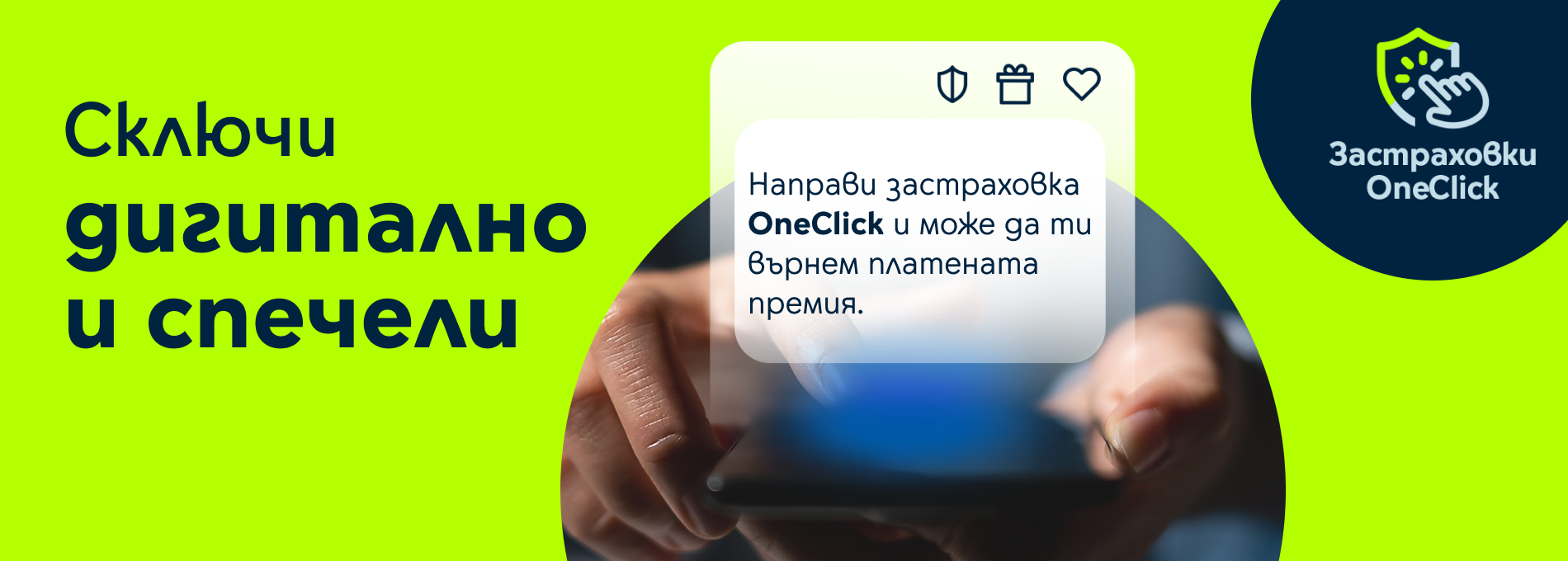 oneclick insurance giveaway