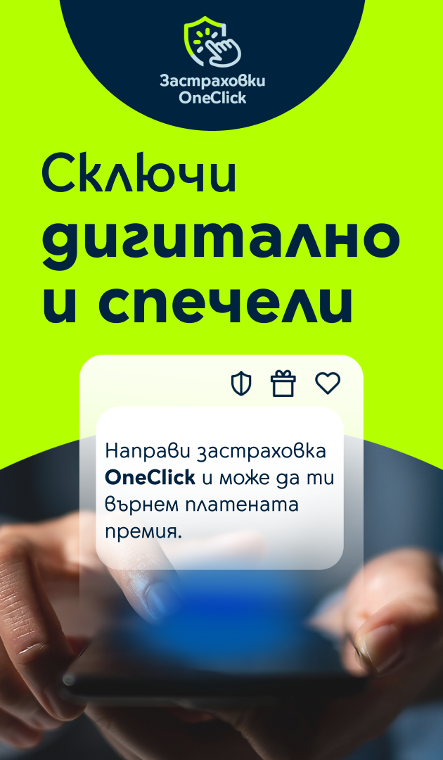 oneclick insurance giveaway