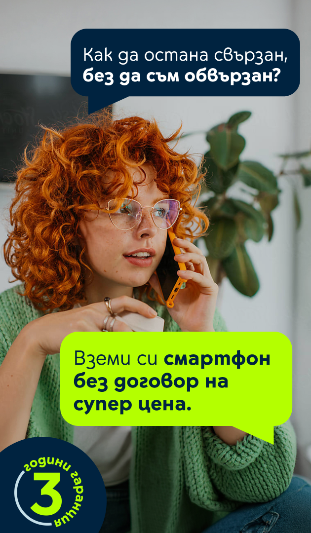 Смартфон оферта без договор