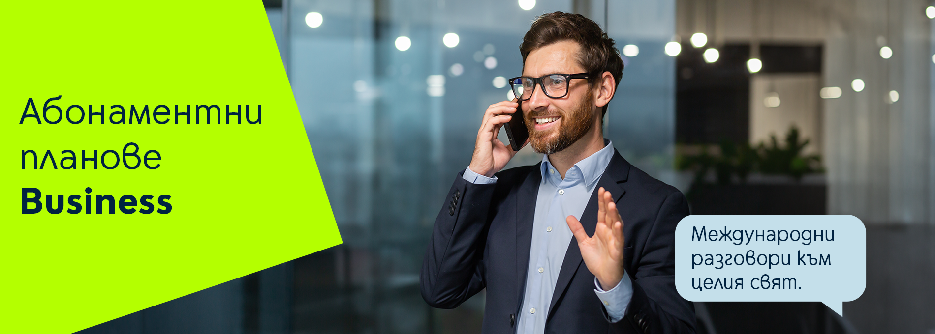 Международни разговори