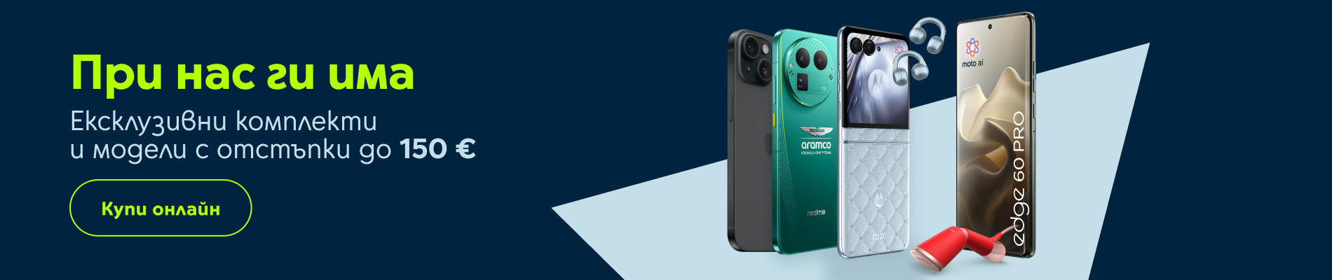 Онлайн оферти