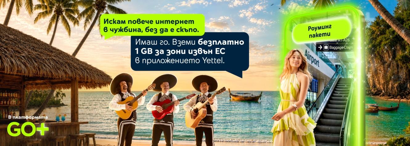 Допълнителни пакети за избрани дестинации по света