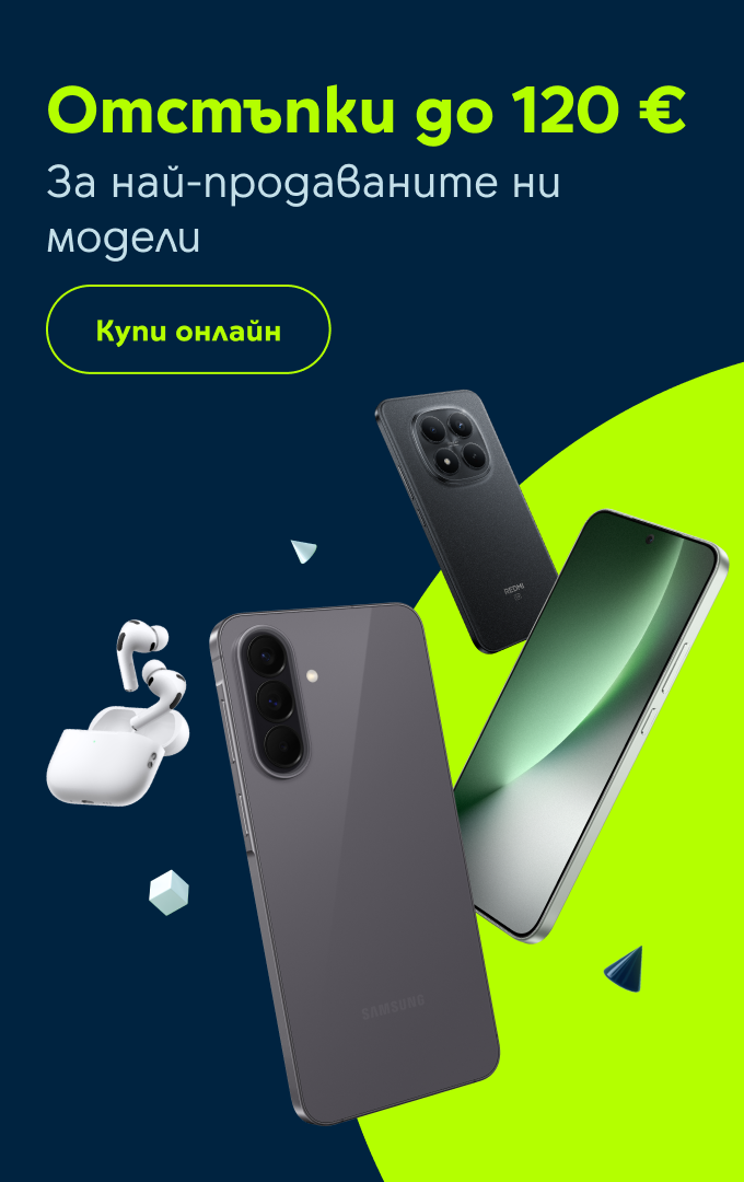 Най-продаваните модели - Онлайн оферти