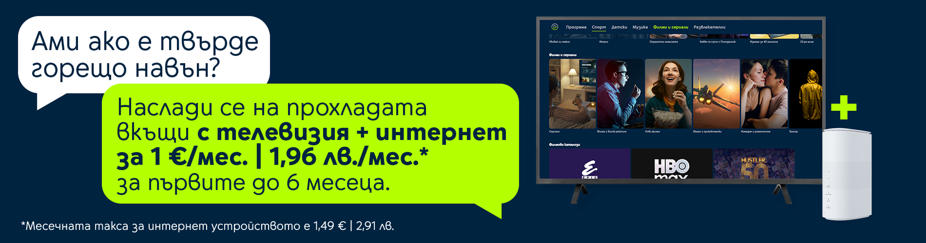 TV+net пакети
