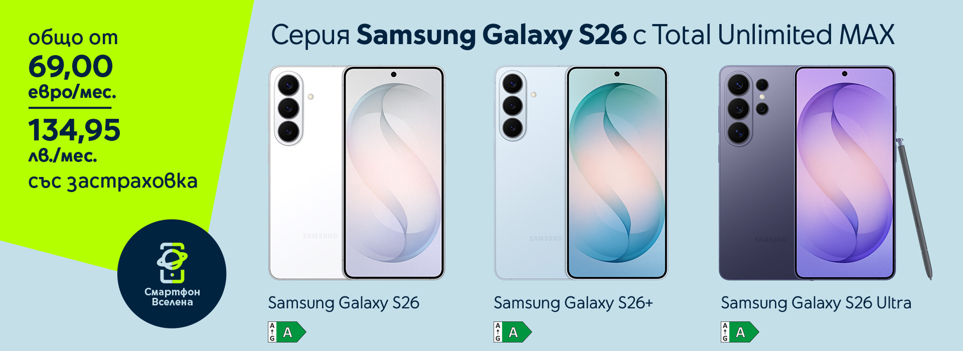 samsung s26 със застраховка