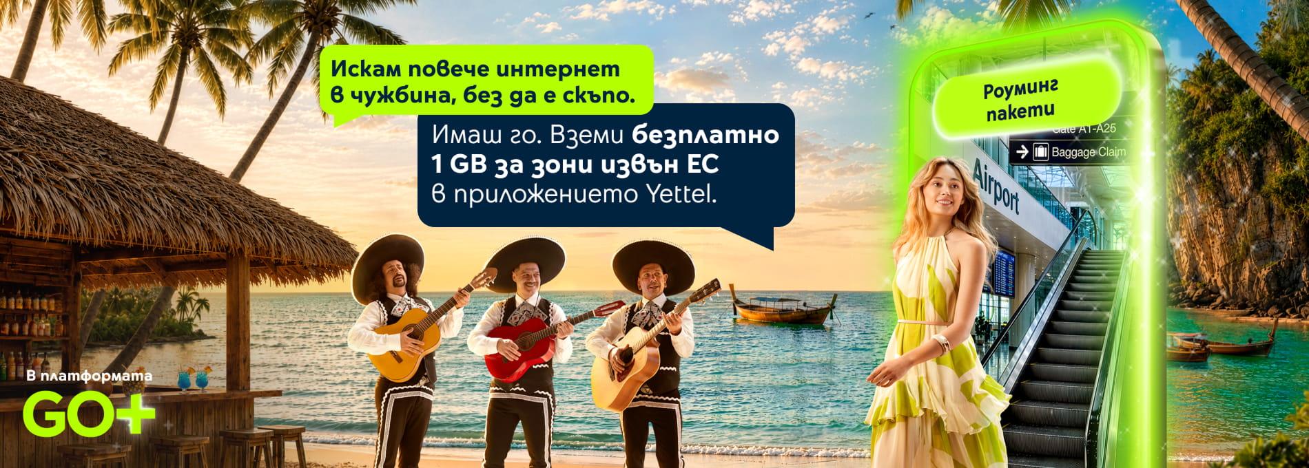 Roaming Go+