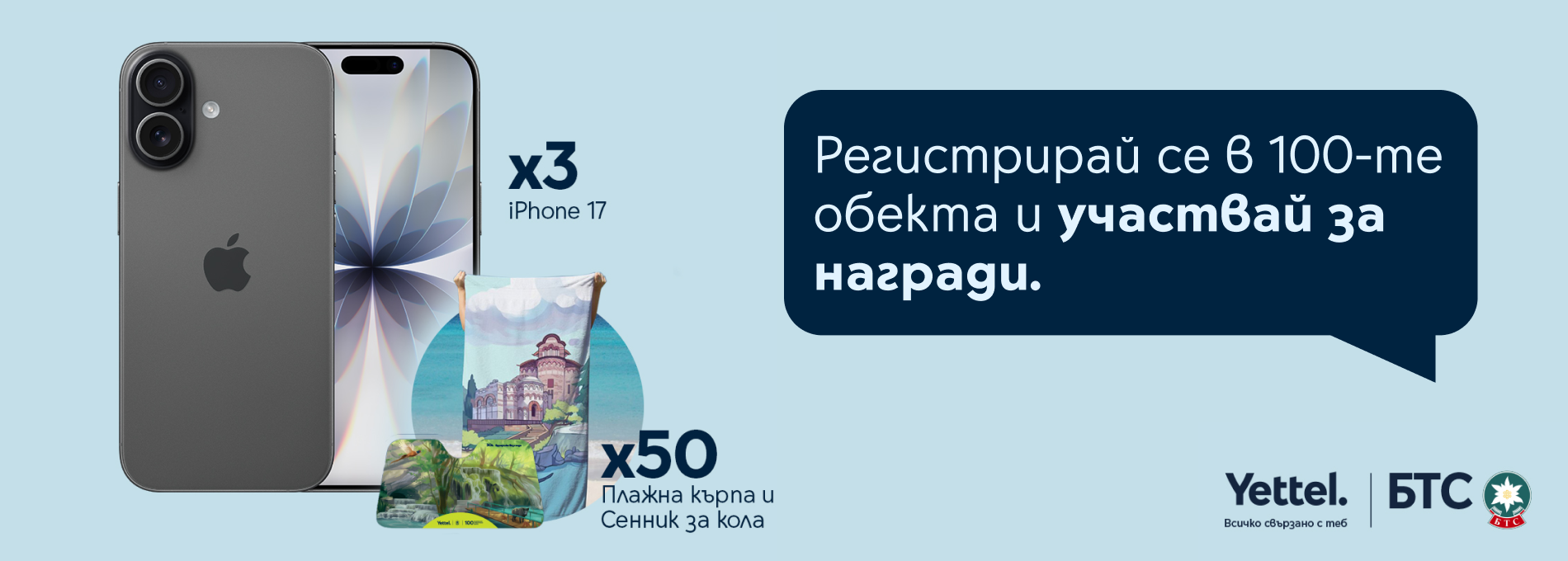 Участвай за награди